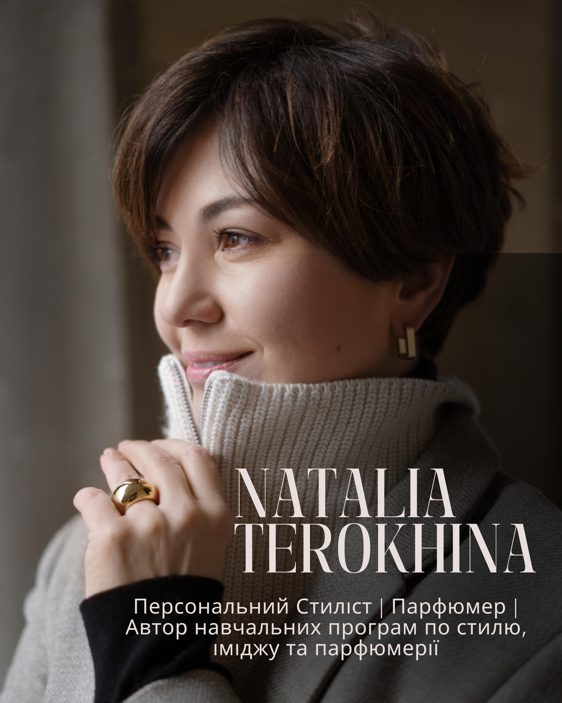 Стиліст | Парфюмер | Персональний підбір аромату і стилю